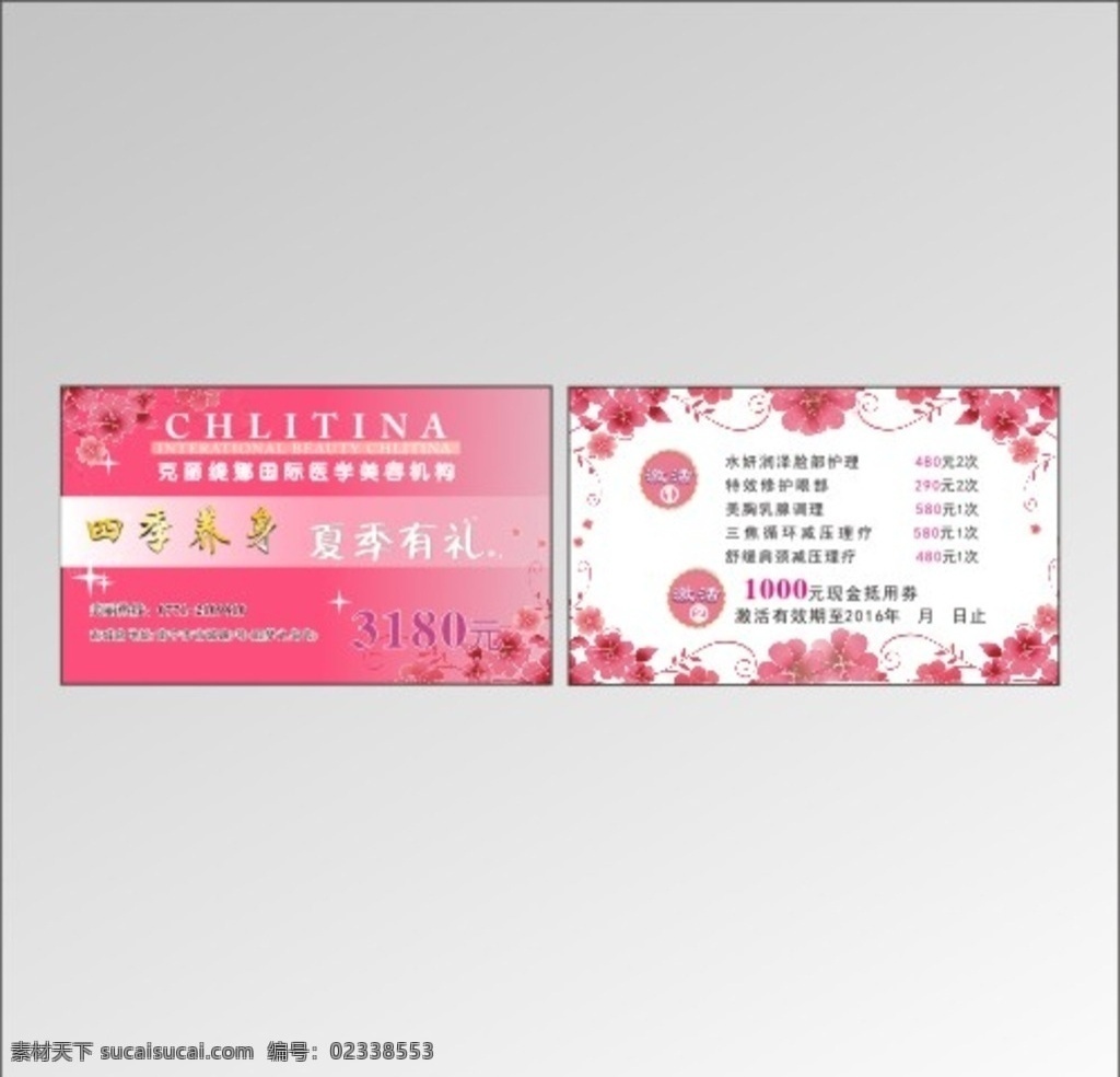 美容院优惠卡 促销卡 粉色卡 美容院名片 美容院活动卡 名片卡片
