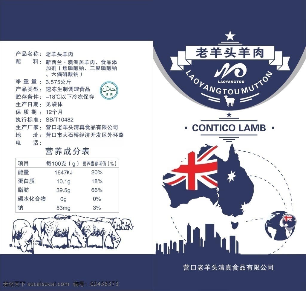澳洲 羊肉 包装袋 矢量图 澳洲羊肉 羊肉包装 包装 颜色可改 蓝色 羔羊 澳大利亚 清真