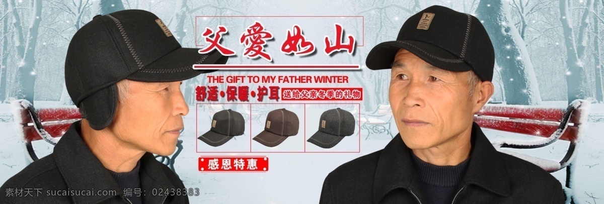 冬季 老人 帽 促销 海报 淘宝素材 淘宝设计 淘宝模板下载 黑色