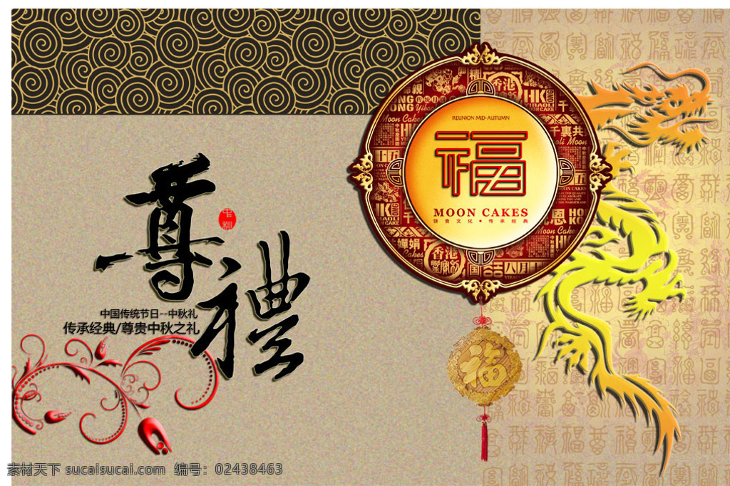 传承 经典 尊贵 中秋 礼 中 秋之礼psd 传统水 纹 中国龙 金龙 古典图案 月饼包装 免费 包装 库 黄色