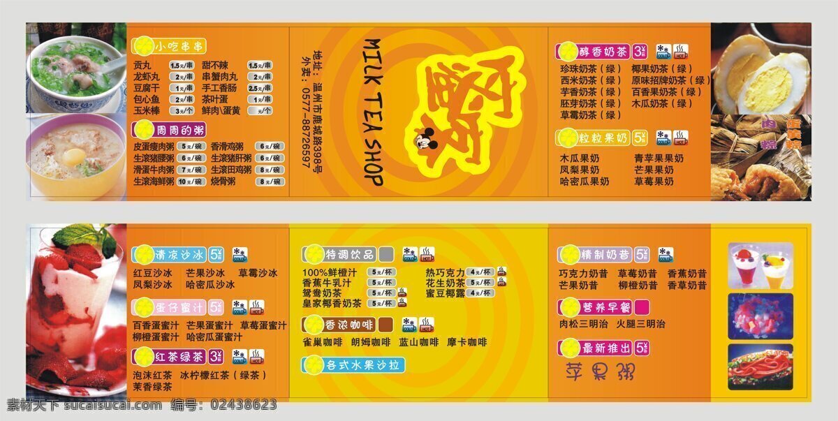 小吃 折页 卡片 画册设计 折页设计 橙色