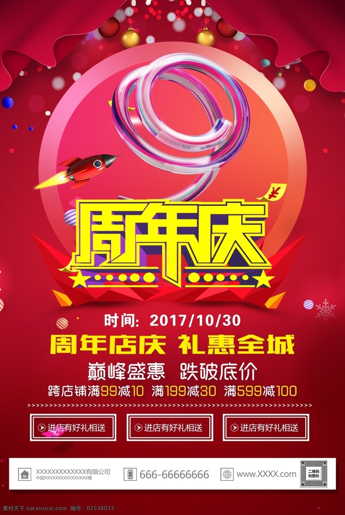 大气 创意 周年庆 盛典 促销 店庆 周年 周年庆典 周年盛典 周年庆典海报 周年店庆 周年庆促销 周年庆活动 周年庆典背景 周年庆设计 商场周年庆 周年庆典设计 约惠周年庆 感恩周年庆 创意大气