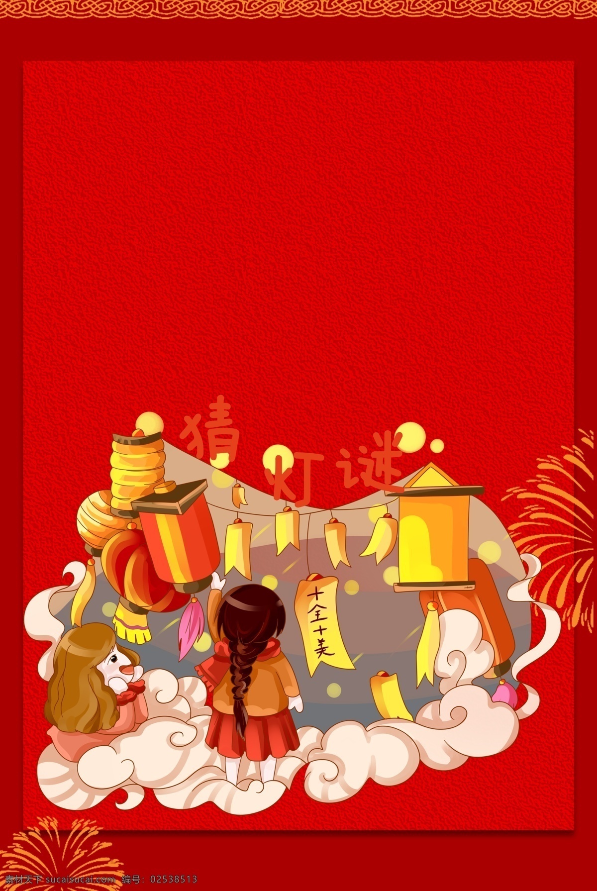 猜 灯谜 红色 简约 风 海报 banner 背景 猜灯谜 红色背景 简约风格 psd源文件 淘宝 天猫 灯笼 猪 汤圆 开心