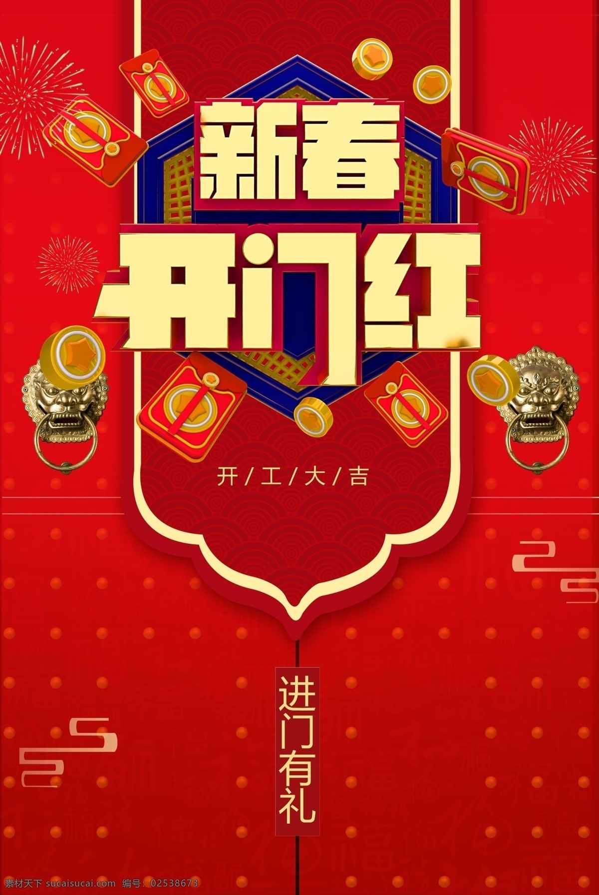 开门红图片 开工大吉 开工大吉画 开工 开工奠基 开工大吉主页 开工大吉展示 开工日 开工大吉海报 正式开工 开工大吉宣传 开工大吉喷画 开工大吉灯布 开工大吉画面 微信页面 开工大吉促销 开工大吉背景 开工大吉广告 开工仪式海报 开工促销 开工大吉展板