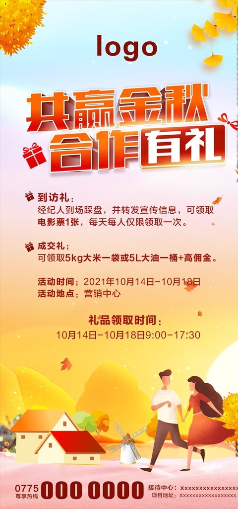 金秋 未 转 曲 地产 活动 背景 送礼 包装设计
