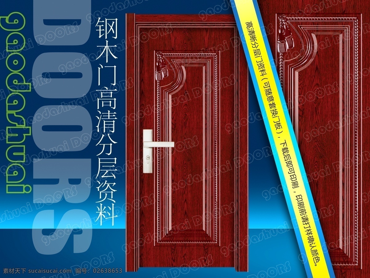 分层 psd源文件 安全门 防盗门 复合门 钢木门 画册 钢木室内门 锁 锁具 锁体 锁芯 效果图 实木门 强化门 模压门 移门 室内门 钢质进户门 进户门 实木 复合 实木复合门 门 样本 转印门 2010 系列 源文件 仿实木 深拉伸 家居装饰素材