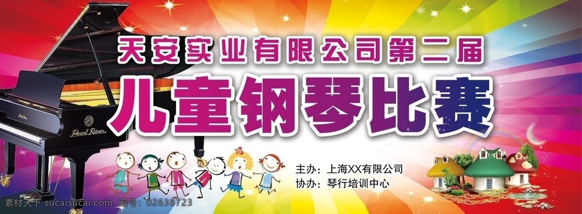 分层 比赛 儿童 钢琴 琴 音乐 源文件 模板下载 钢琴比赛 儿童钢琴比赛 钢琴比赛背景 psd源文件