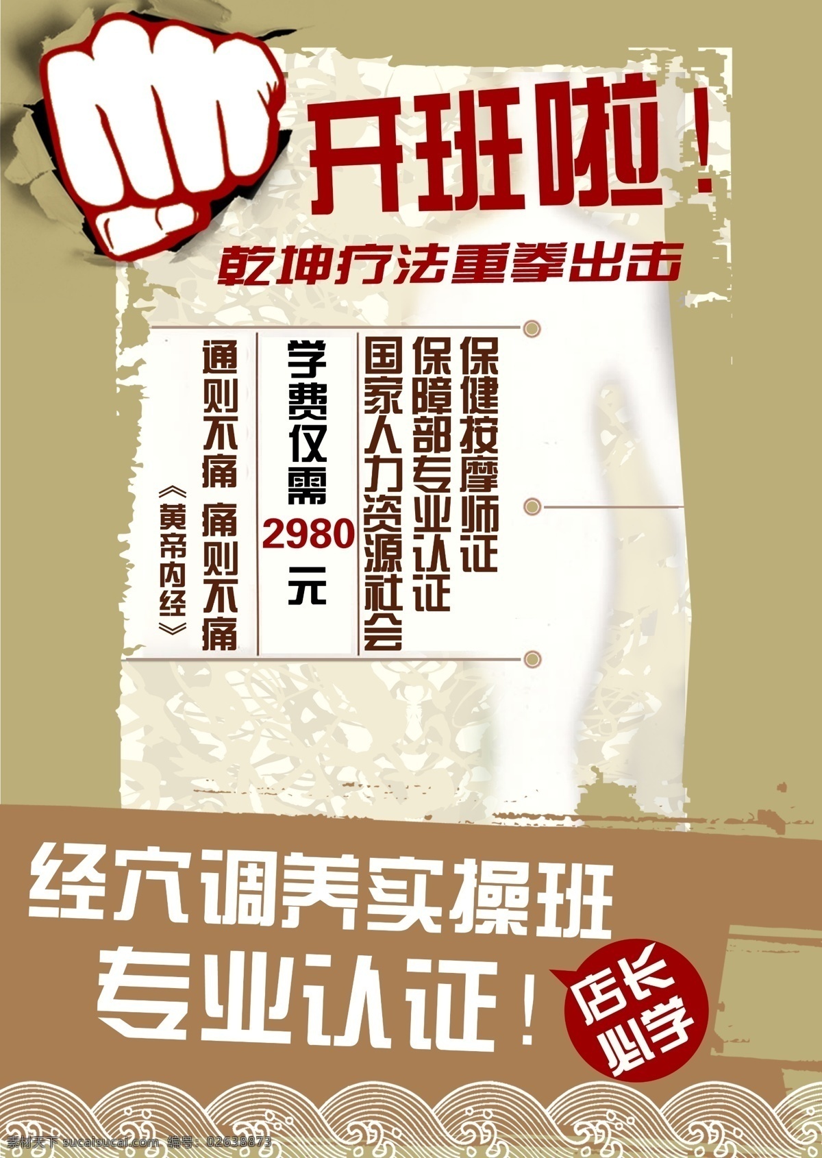 dm宣传单 广告设计模板 源文件 招生 中医 穴位 实 操 班 模板下载 经穴 开班 psd源文件