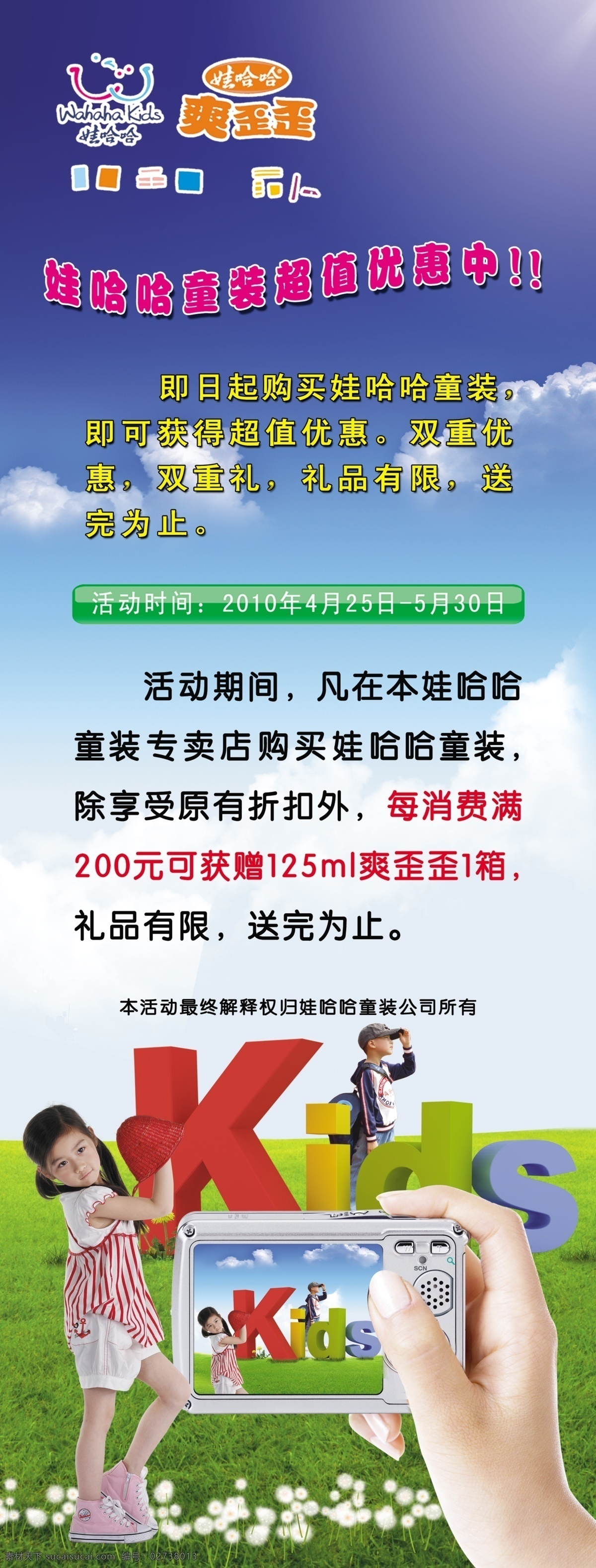 爽 歪歪 分层 白云 草地 儿童 拍照 时尚 童装 源文件 字母 展架 矢量图 艺术字