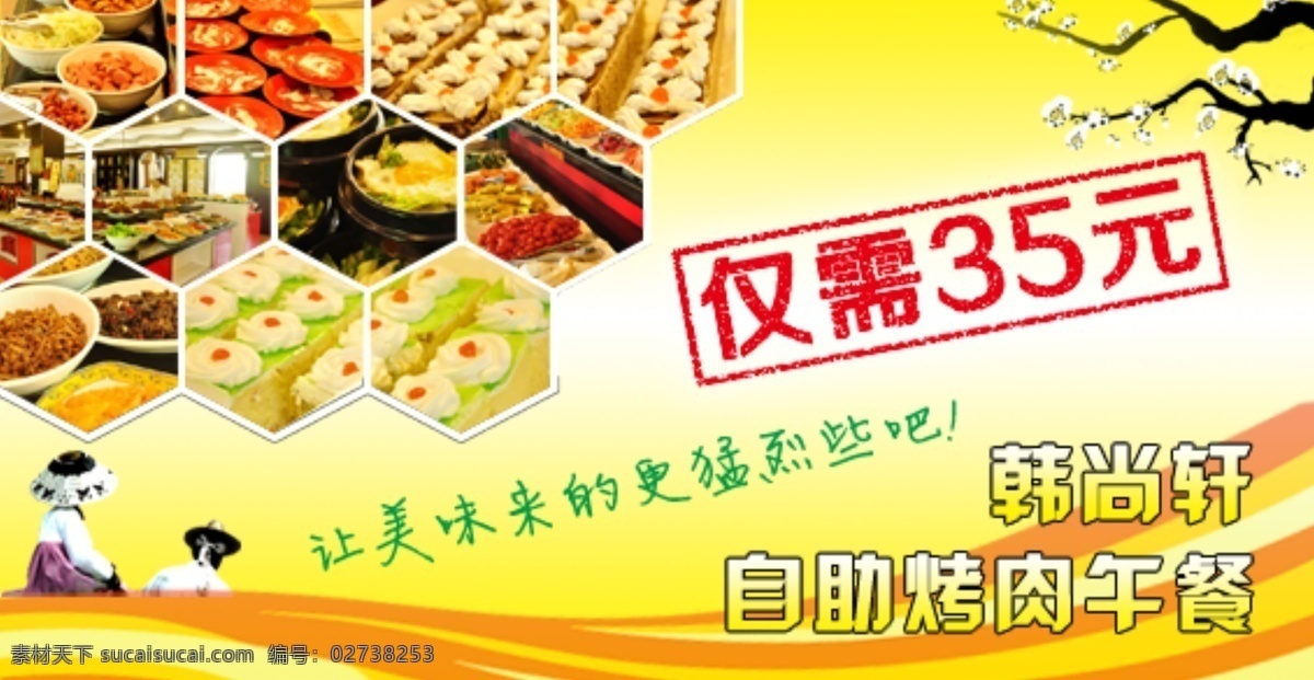 韩 尚 轩 团购 券 行殴喝夭南略 淘宝素材 淘宝促销海报