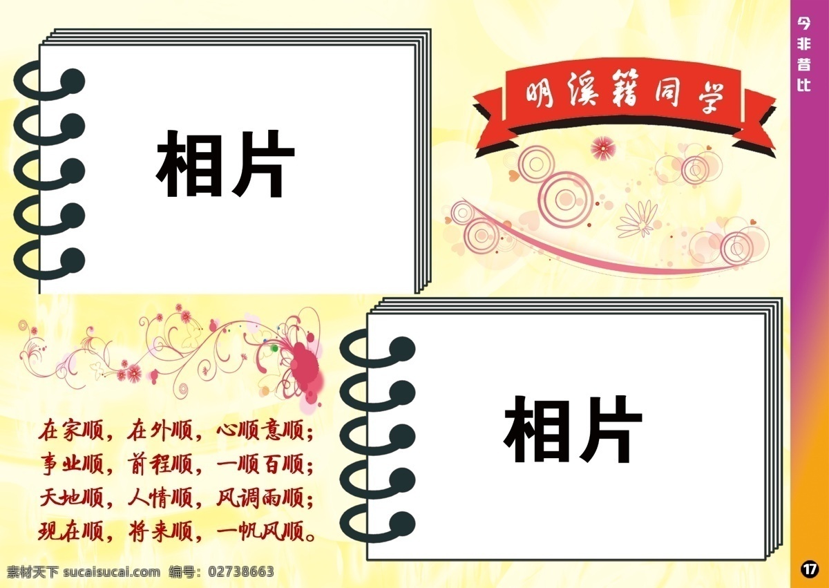 毕业 毕业相册 底图 画册设计 怀念 回忆 同学录 模板下载 相册模板 相册边框 相册背景 相册设计 相册相册 校园 同学录设计 中国同学录 2010 相册 同学录cdr 漂亮同学录 浪漫同学录 绿色 树枝 矢量 青春 聚会 校园生活 意境同学 相框模板 摄影模板 源文件 psd源文件 婚纱 儿童 写真 模板