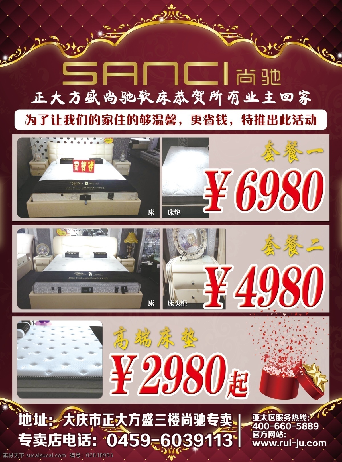 尚驰彩页 尚驰宣传单 软床 沙发 家居dm单 华丽 dm宣传单