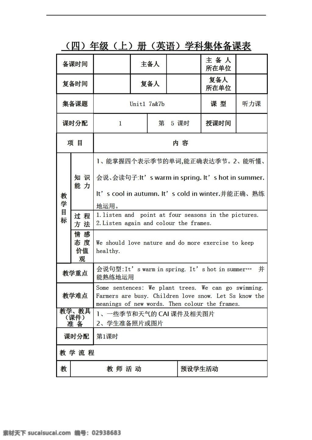 四 年级 上 英语 上册 unit when is your birthday 教案 外研剑桥版 四年级上