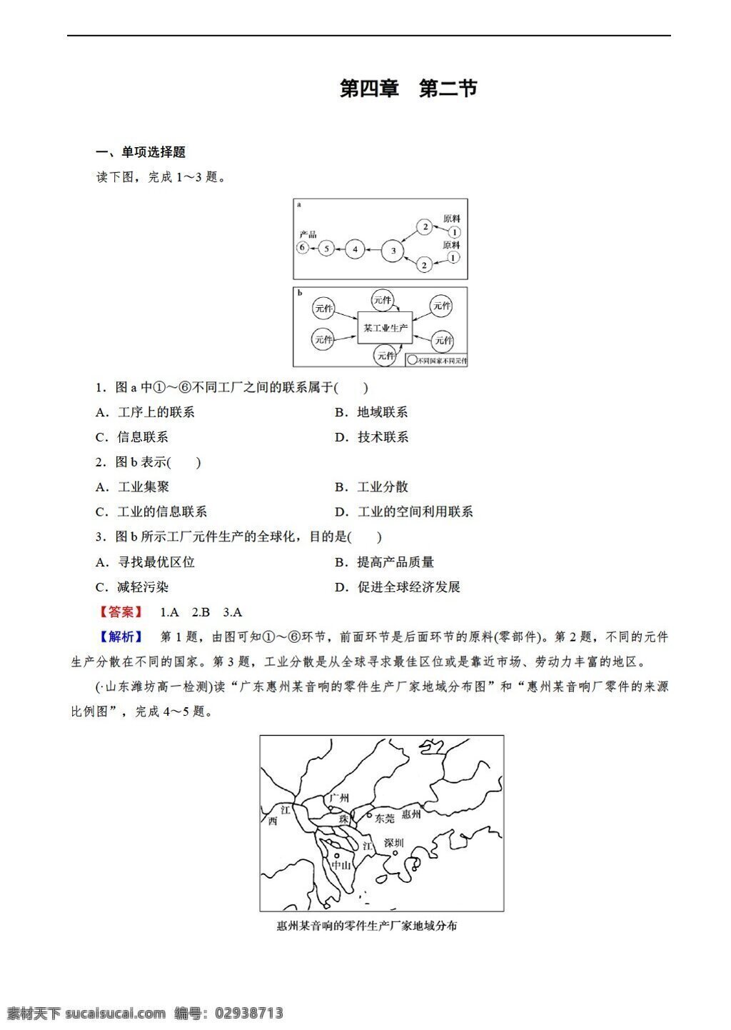 地理 人教 版 必修 新 课 标 工业 地域 形成 同步 练习 人教版 必修2 试卷