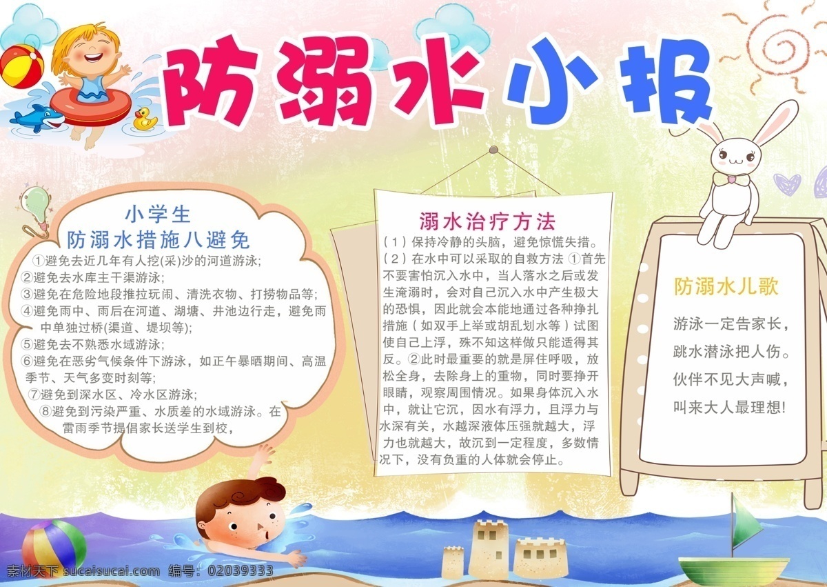 手抄报 防溺水 成长档案 溺水小报