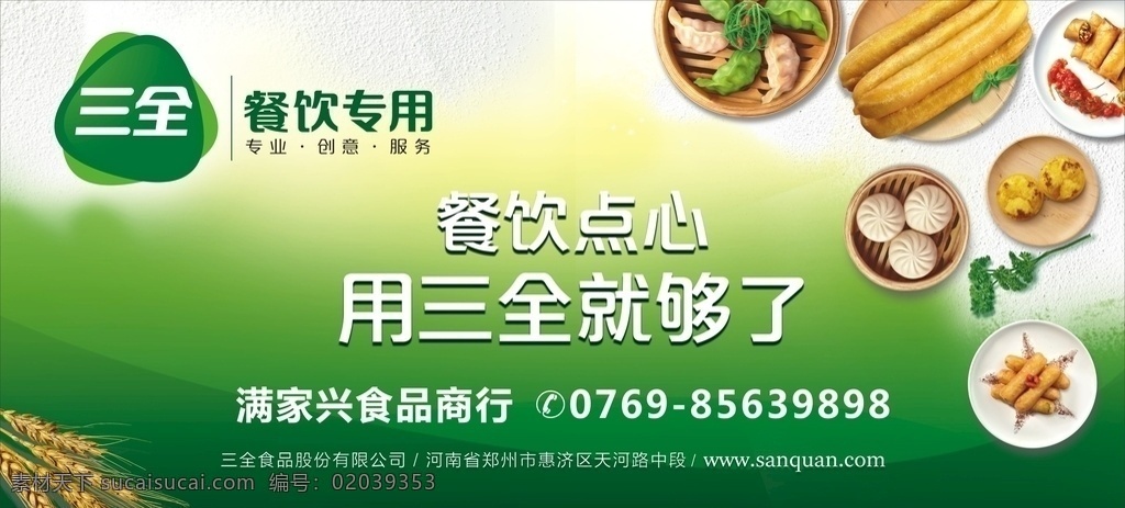 三 全 食品 包点 广告 包点广告 三全食品 三全 三全油条 早茶