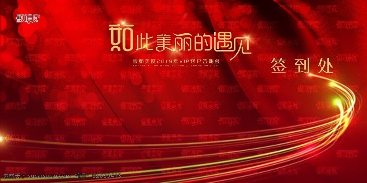签到处 美容 美业 美丽的遇见 遇见 美丽 答谢会 红色背景 炫丽 年会 晚会 会议 速度 企业年会 舞台背景 主视觉 红色 喜庆 开业 开工 开盘 庆典 金字 蝴蝶 女人 花 光线 签到 签名墙 标志排列