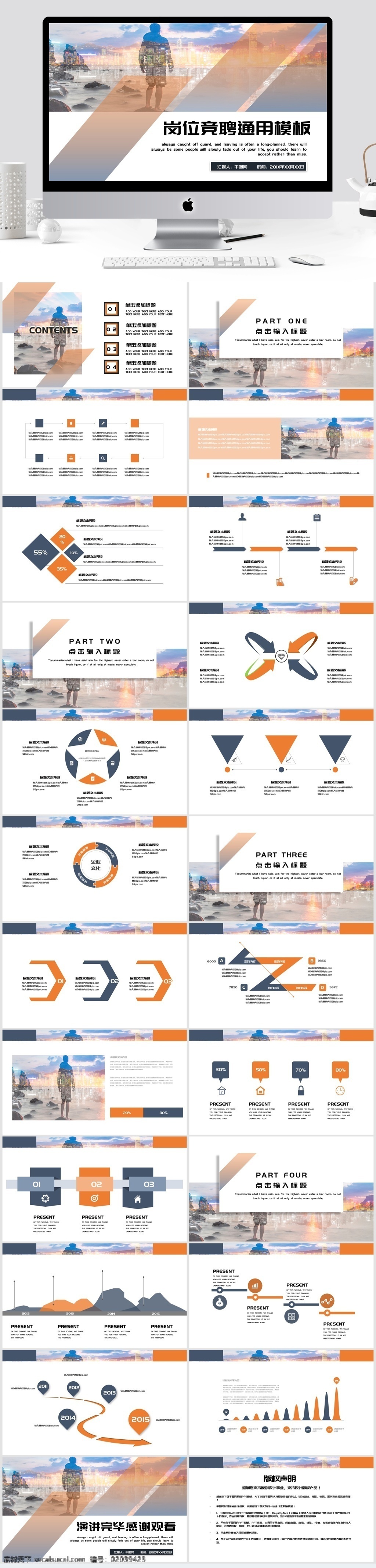 时尚 商务 风岗 位 竞聘 模板 活动策划 活动组织 方案 方案策划 策划 宣传 推广 工作汇报 企业招聘