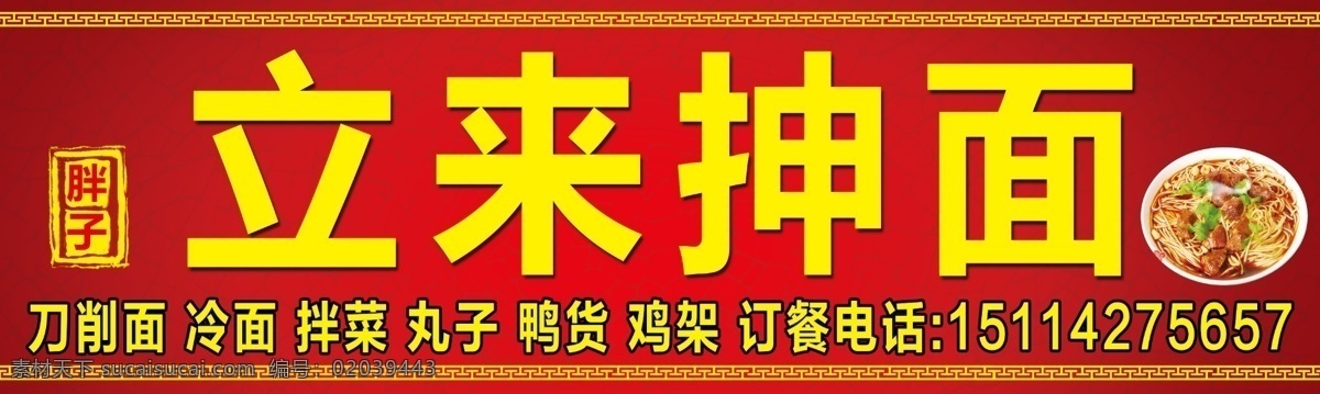 抻面门头 抻面 门头 面条门头 红色背景门头 抻面门楣 分层
