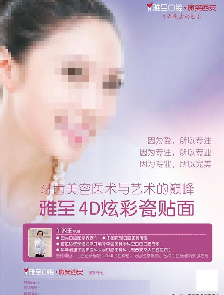 磁贴面 口腔 诊所 牙医 牙科 美女 微笑的美女 紫色展板 海报