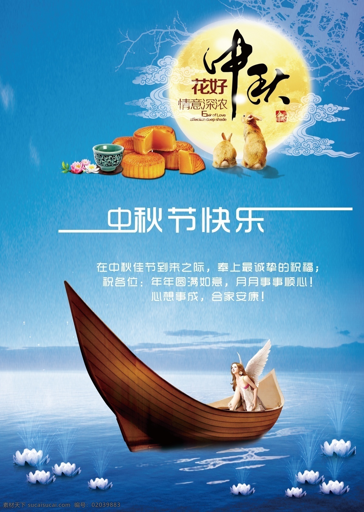 迎中秋 月饼 蓝色 兔子