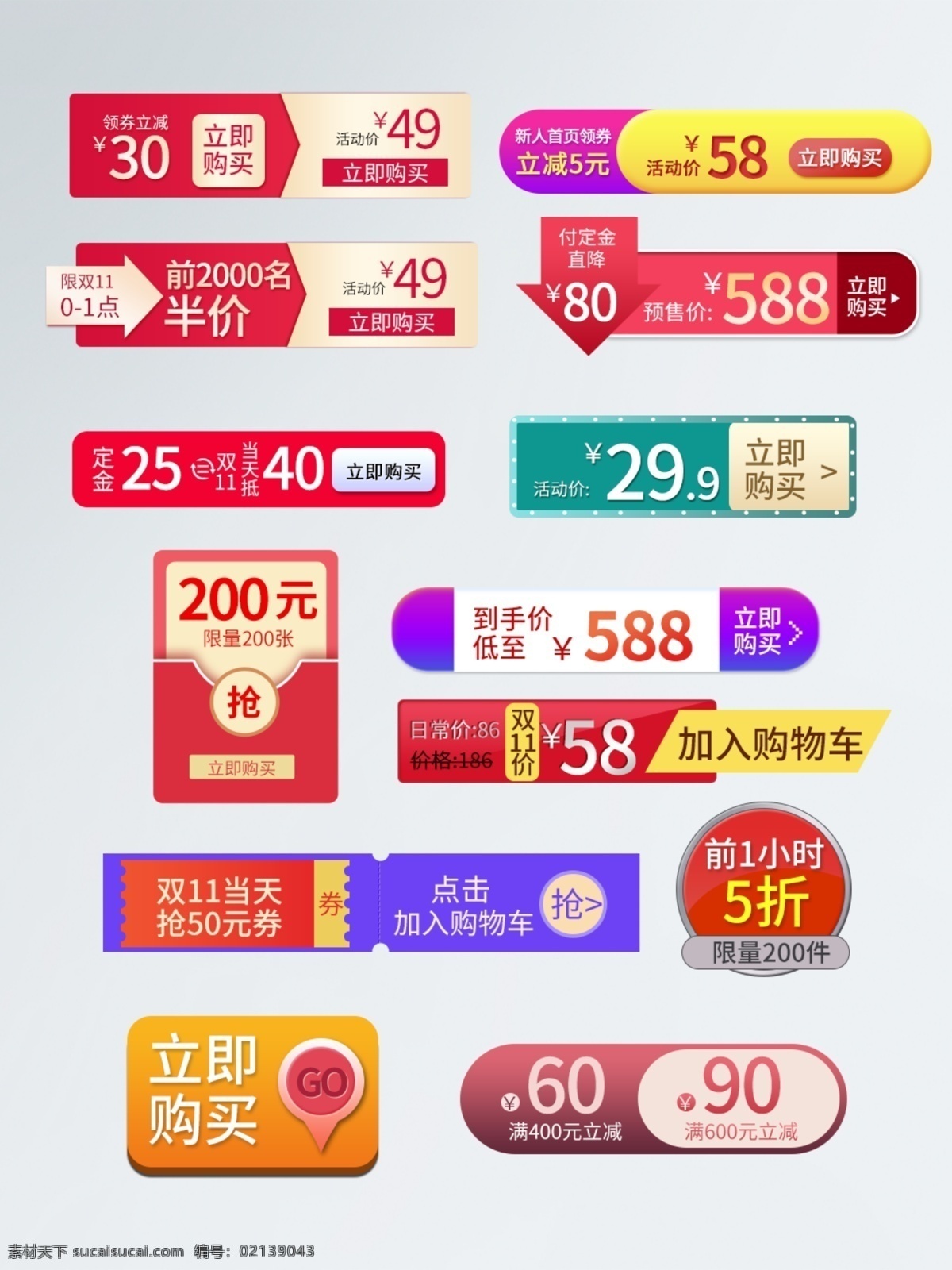 双十 狂欢 促销 大 促 活动 标签 双十一 大促 促销标签 半价 立即购买 抢 优惠券 满减 价格