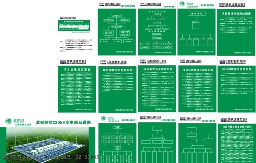 中国能建 中国能建标志 中国 建新 标志 建 logo 中国能建制度 中国能建表格 其他设计 矢量