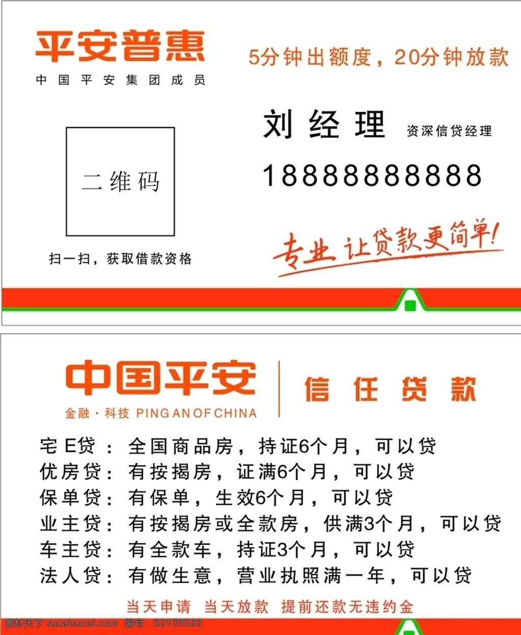 平安保险名片 平安 保险 平安保险 名片 贷款 平安普惠 名片卡片