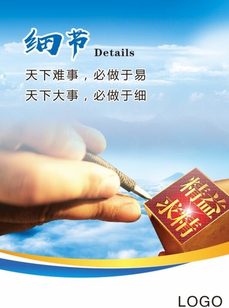 企业 文化 版面 企业文化版面 细节 细节文化 文化版面 精益求精 蓝色文化版面 展板模板