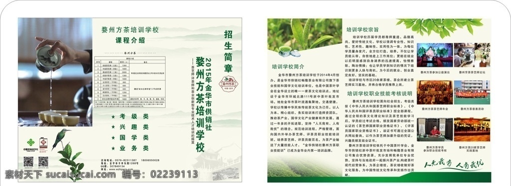 婺州方茶折页 金华古城 八咏楼 婺州方茶 三折页 宣传单