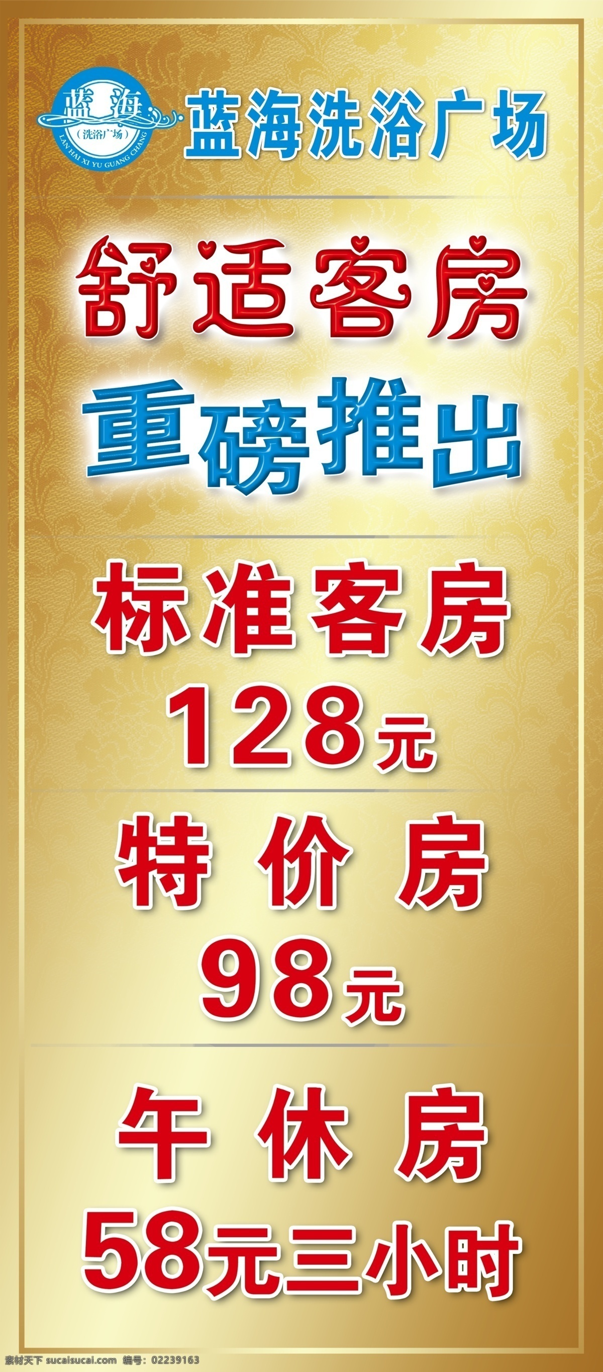 洗浴展架 洗浴海报 金色展架 金色花纹 重磅推出 洗浴标志 展板模板 广告设计模板 源文件