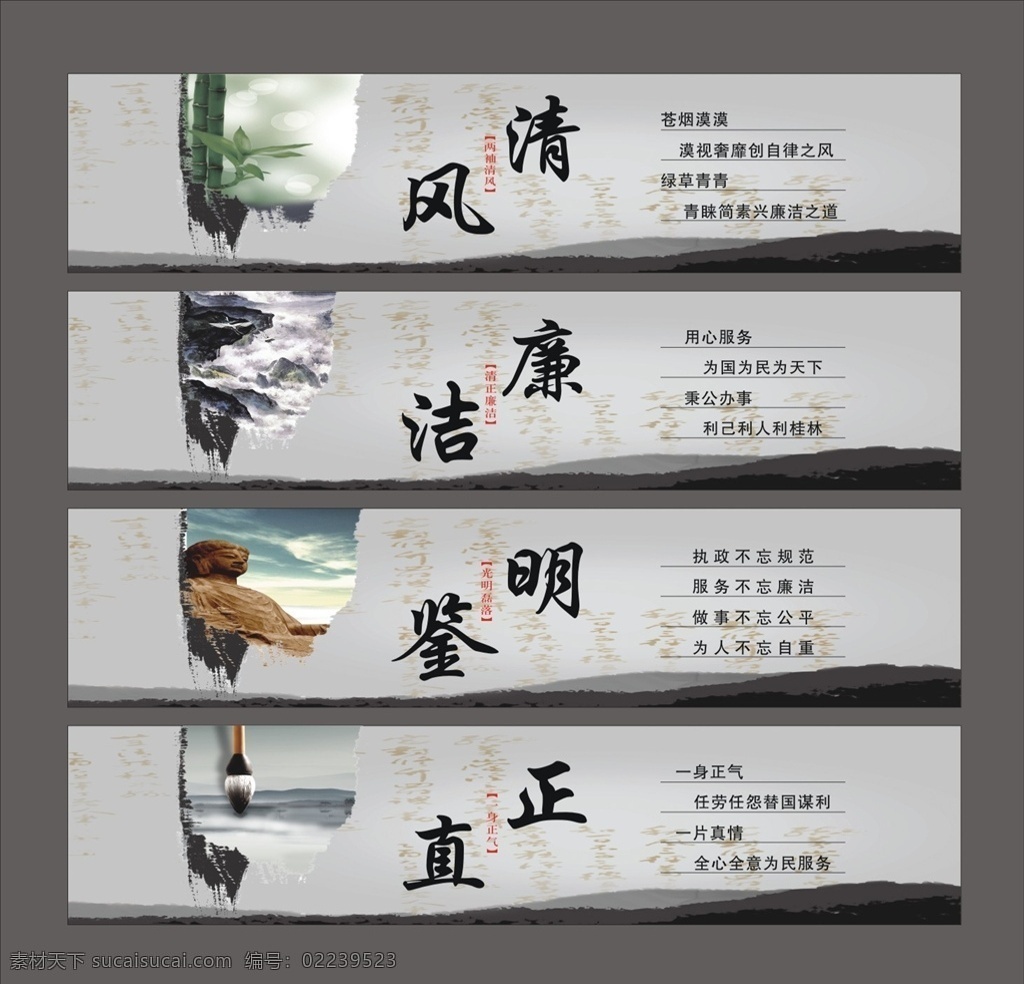 廉政文化图片 廉政文化 清风 廉洁 明鉴 正真 廉政 展板