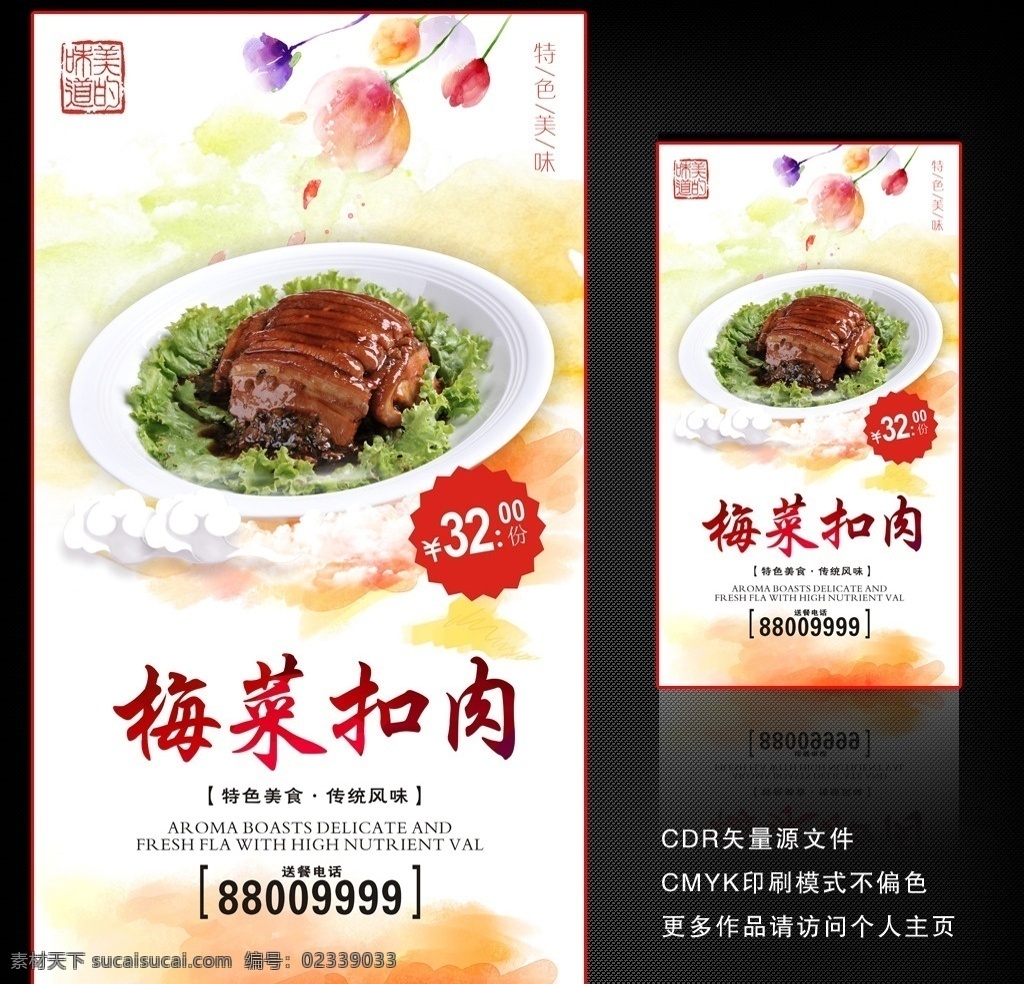 美食 梅菜扣肉 梅菜扣肉海报 梅菜扣肉广告 梅菜扣肉展架 梅菜扣肉灯箱 梅菜扣肉挂画 福建美食 特色梅菜扣肉 扣肉 梅菜扣肉图片 广东梅菜扣肉 红烧肉 梅菜 好吃梅菜扣肉 鲜美扣肉 美食海报 梅菜扣肉宣传 烧白 烧白广告 烧白海报 客家美食 客家梅菜扣肉 客家扣肉 扣肉海报 全国小吃 特色美食 菜单菜谱