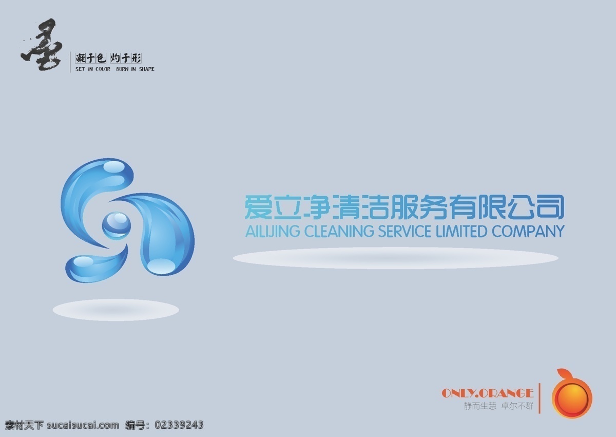 爱 立 净 物业 公司 logo 物业logo 产品logo 企业logo 清洁 公司logo logo设计