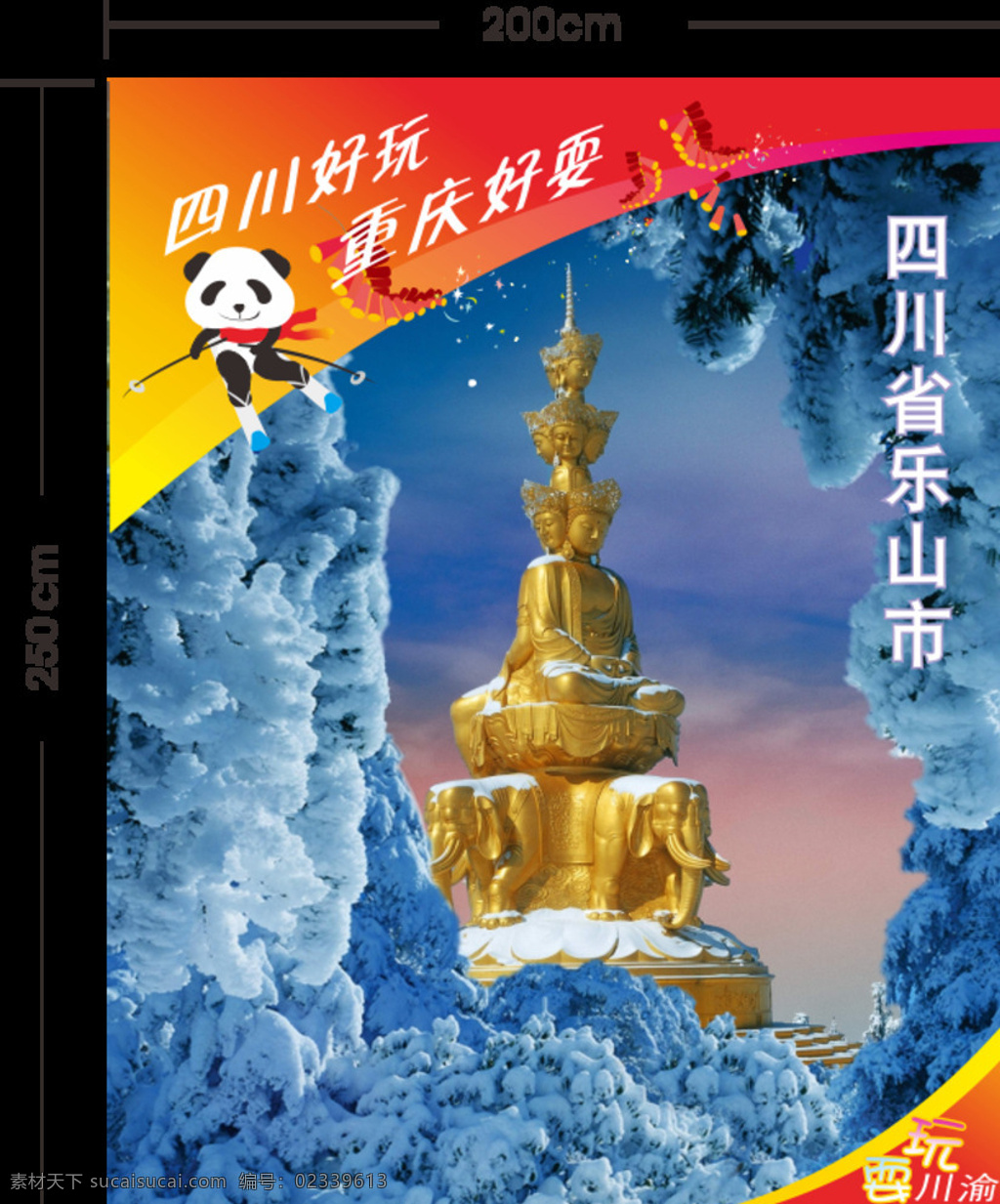 四川 重庆旅游 冬季 宣传 重庆 旅游 黑色