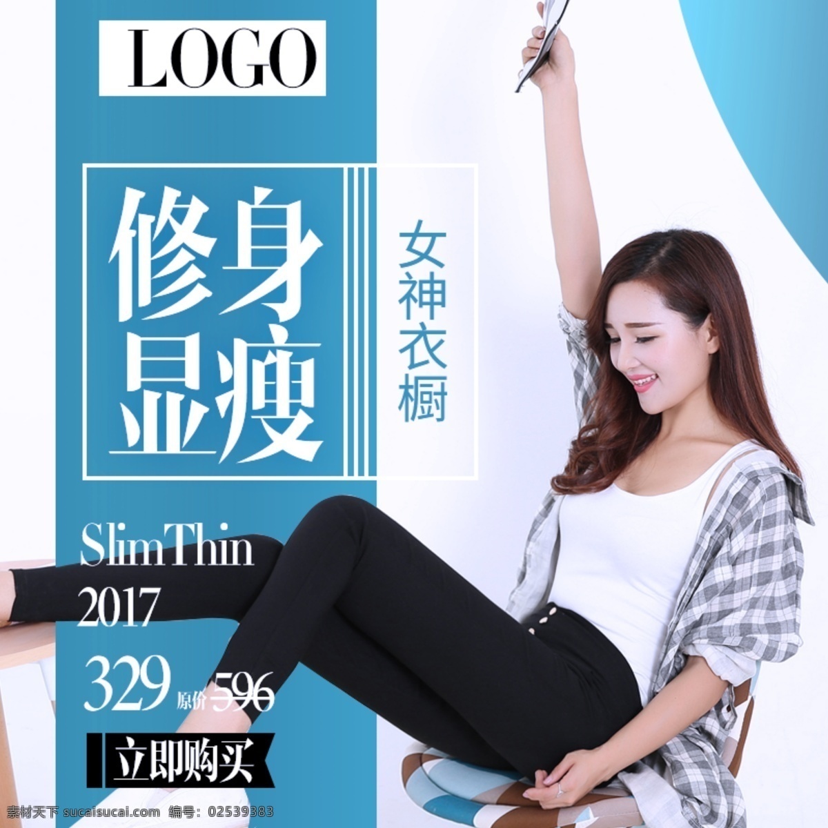 电商 淘宝 修身 显 瘦 打底 裤 蓝 青色 服饰 主 图 模板 打底裤主图 服饰主图 几何色块 简约 女装 女装主图模板 淘宝主图 天猫主图模板 修身显瘦