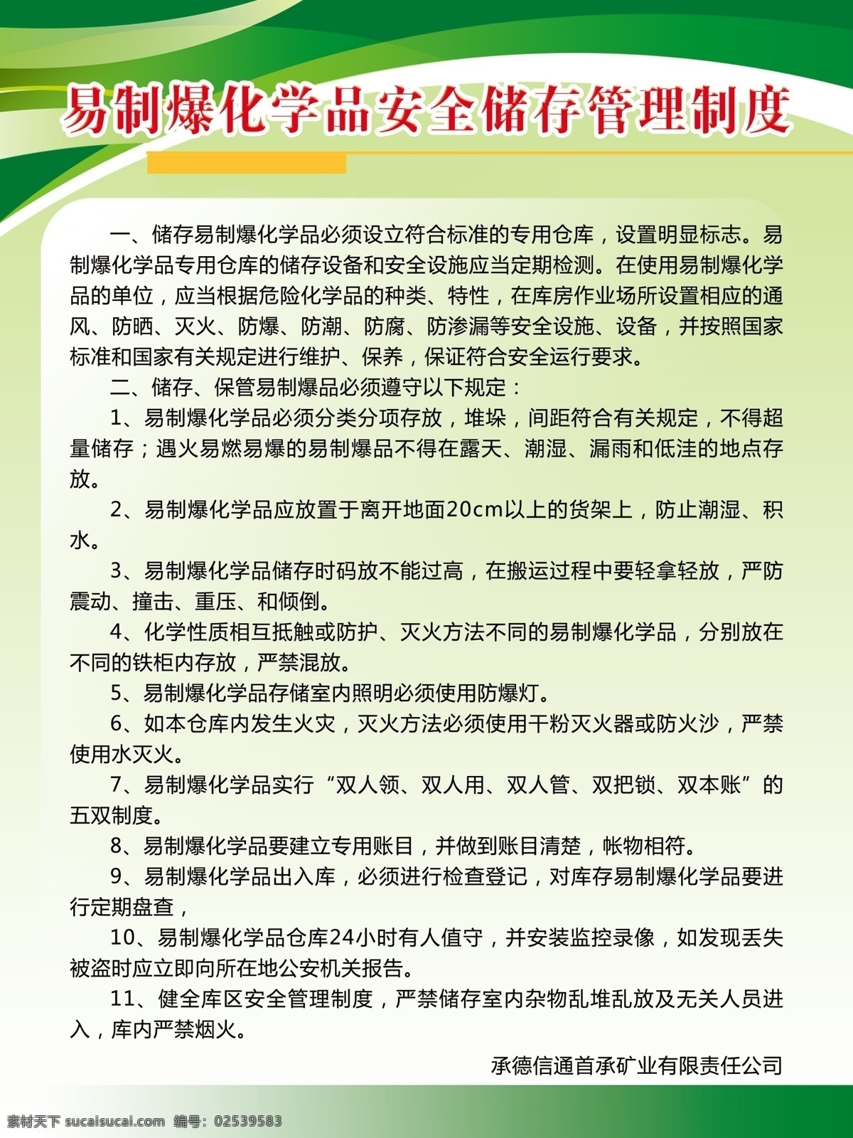 易燃易爆 展板 绿色 管理制度 化学 国内广告设计
