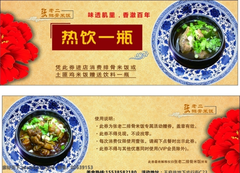 排骨 米饭 代金券 排骨米饭 送热饮 祥云 黄色 牡丹