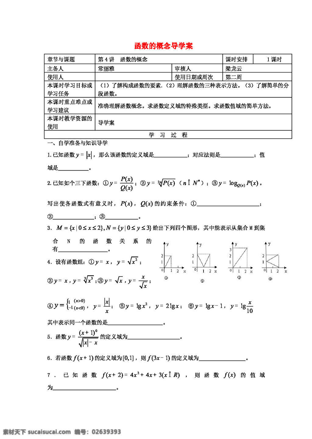 数学 人教 新 课 标 b 版 江苏省 高三 上 学期 一轮 复习 函数 概念 学 案 高考专区 学案