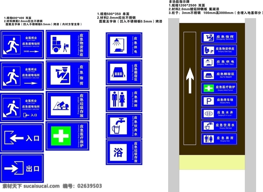 应急指示牌 应急标志 指示牌 应急供水 应急供电 应急指挥 应急厕所 应急医疗救护 应急通信 应急避难场所 应急棚宿区 应急灭火器 应急物停车场 应急垃圾存放 应急物资供应 室外广告设计