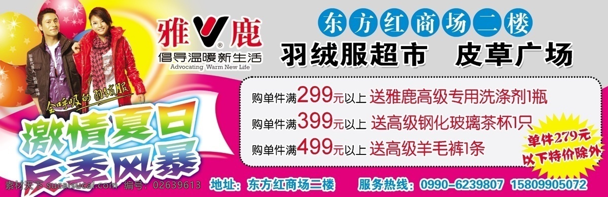 广告设计模板 活动宣传单 羽绒服促销 源文件 羽绒服 促销活动 海报 模板下载 雅鹿羽绒服 赵微 服装促销单 淘宝素材 淘宝冬季促销