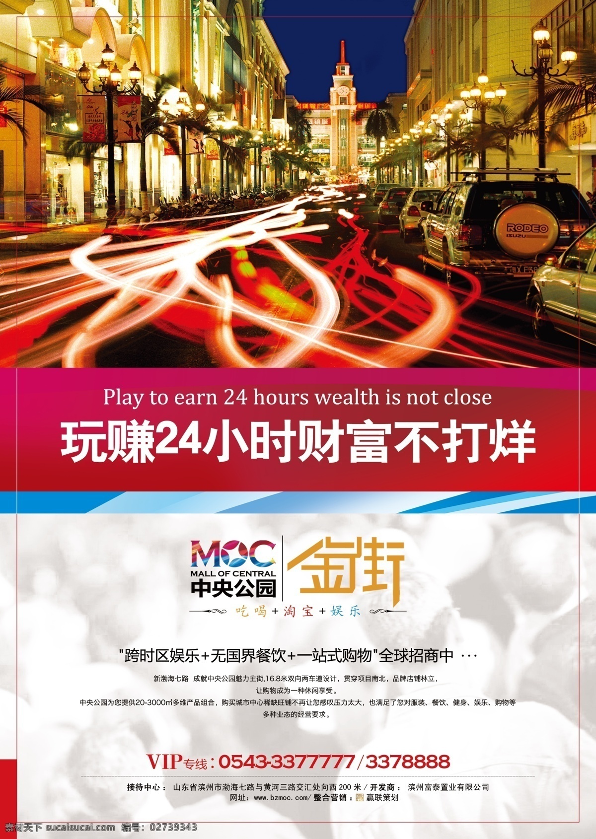 地产广告 地产招商 繁华夜景 房地产广告 公路 购物 广告设计模板 商业地产海报 金 街 商业街 报 广 招商广告 时尚 招商 中央公园 金街 市区 源文件 房地产 海报 广告