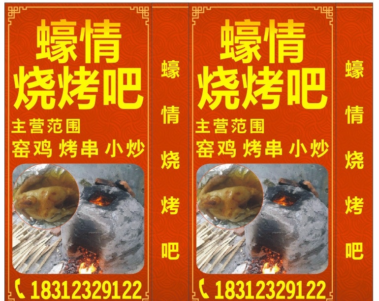 蚝情烧烤吧 烧烤吧 烧烤吧店招 烧烤招牌 烧烤 窑鸡 招牌 红色底纹 红色背景 餐馆 矢量