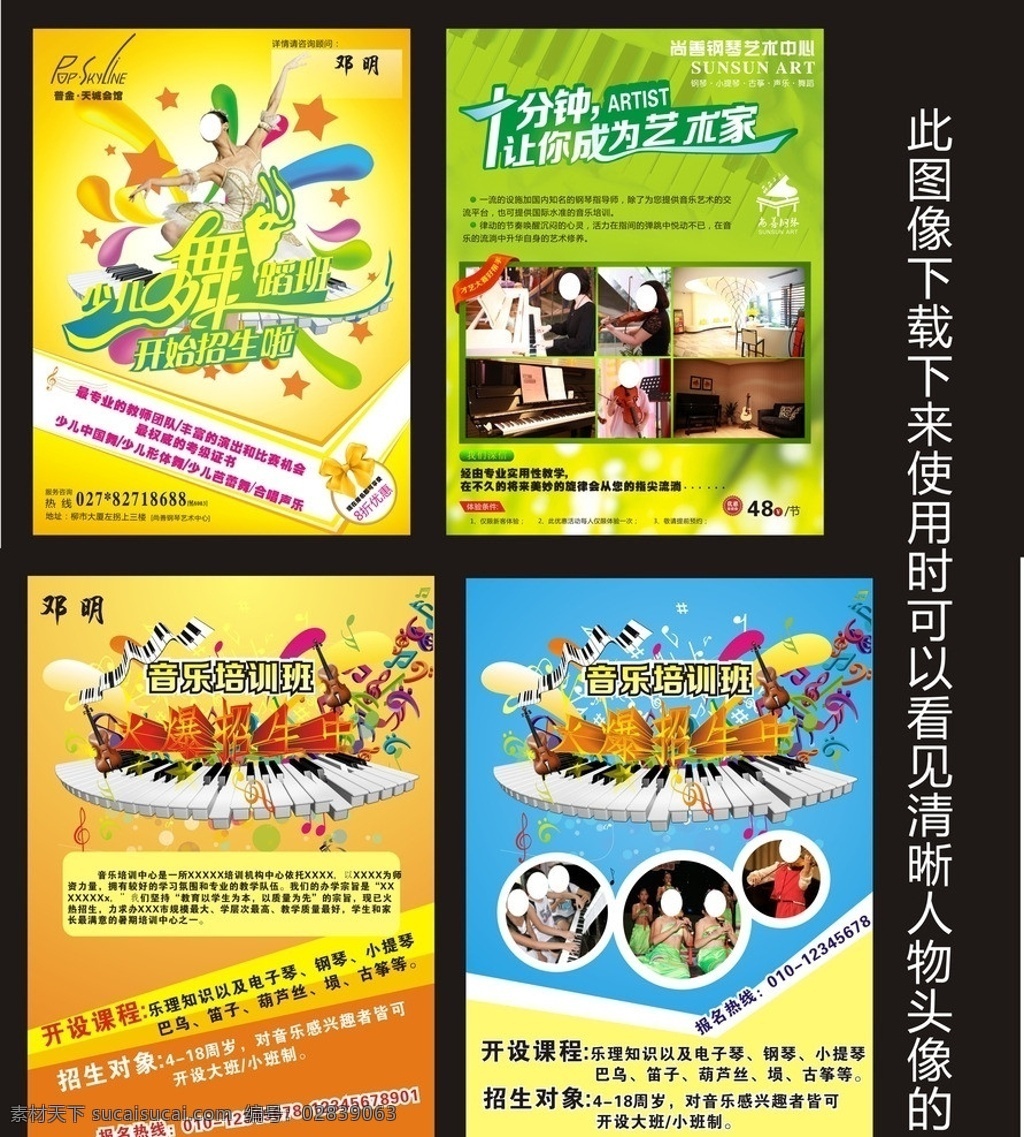 招生 海报 宣传单 展架 广告 钢琴 小提琴 舞蹈 笛子 二胡 音符 星星 灯光 时尚 好看 暑假 寒假 培训班 火爆 艺术家 矢量