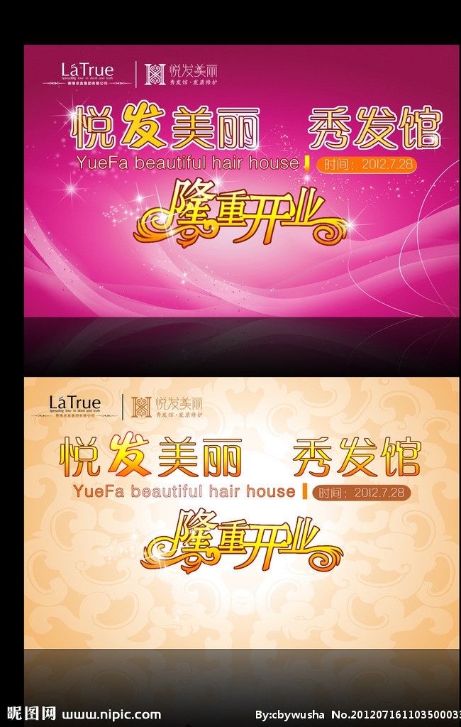 秀发馆彩页 舞台 背景板设计 动感线条 花纹底图 星星 隆重开业 悦 发 美丽 秀发 馆 开张 背景 板 紫色背景 dm宣传单 广告设计模板 源文件