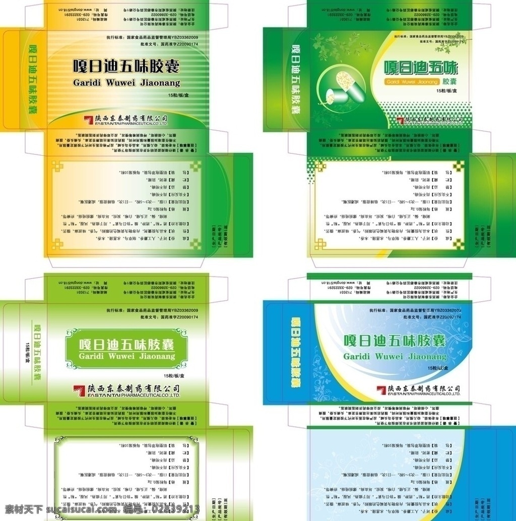 药盒 包装盒 盒子 花纹 药丸 包装设计 矢量