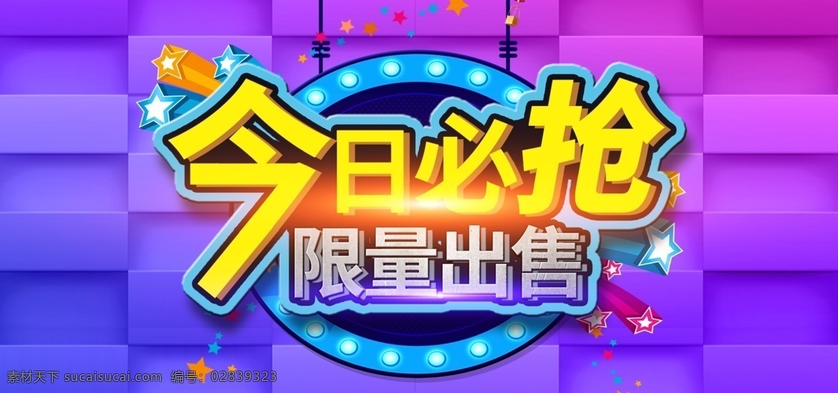 淘宝 天猫 今日 必 抢 活动 banner 全 屏 海报 淘宝海报 天猫海报 全屏海报 电商 海报模板 海报psd 美妆洗护