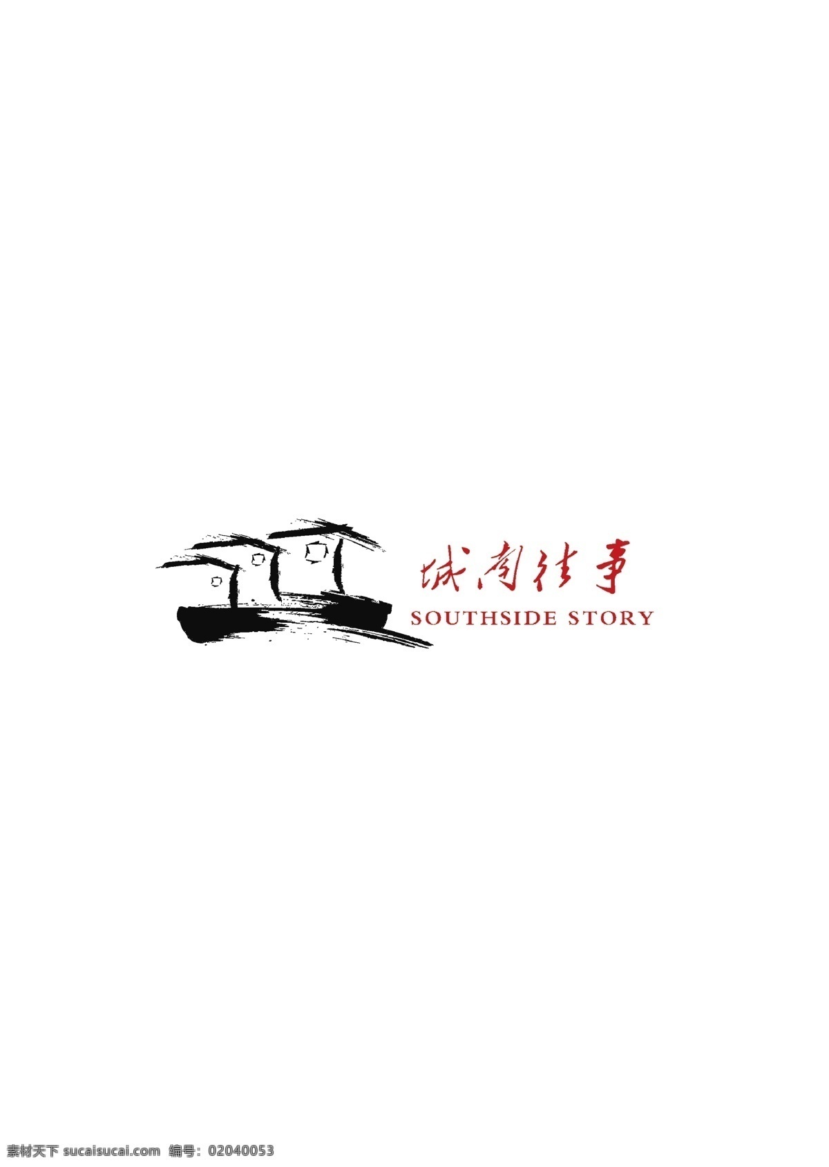 城南往事 logo 白色