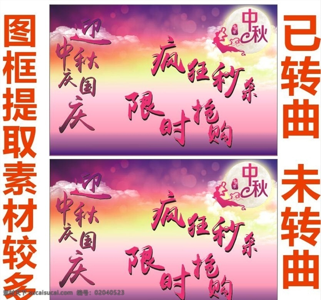 疯狂 秒 杀 限时抢购 中秋海报 中秋佳节 中秋节海报 中秋促销海报 国庆节 国庆广告 庆 国庆旅 国庆素材 板国庆中国风 国庆海报 国庆展板 双节同庆 国庆 礼献全城 国庆促销 中国庆海报 中秋国庆展板 国庆同庆 国庆活动 庆国庆 国庆设计 背景 欢度国庆 疯狂秒杀 中秋月亮 云图北京 中秋背景