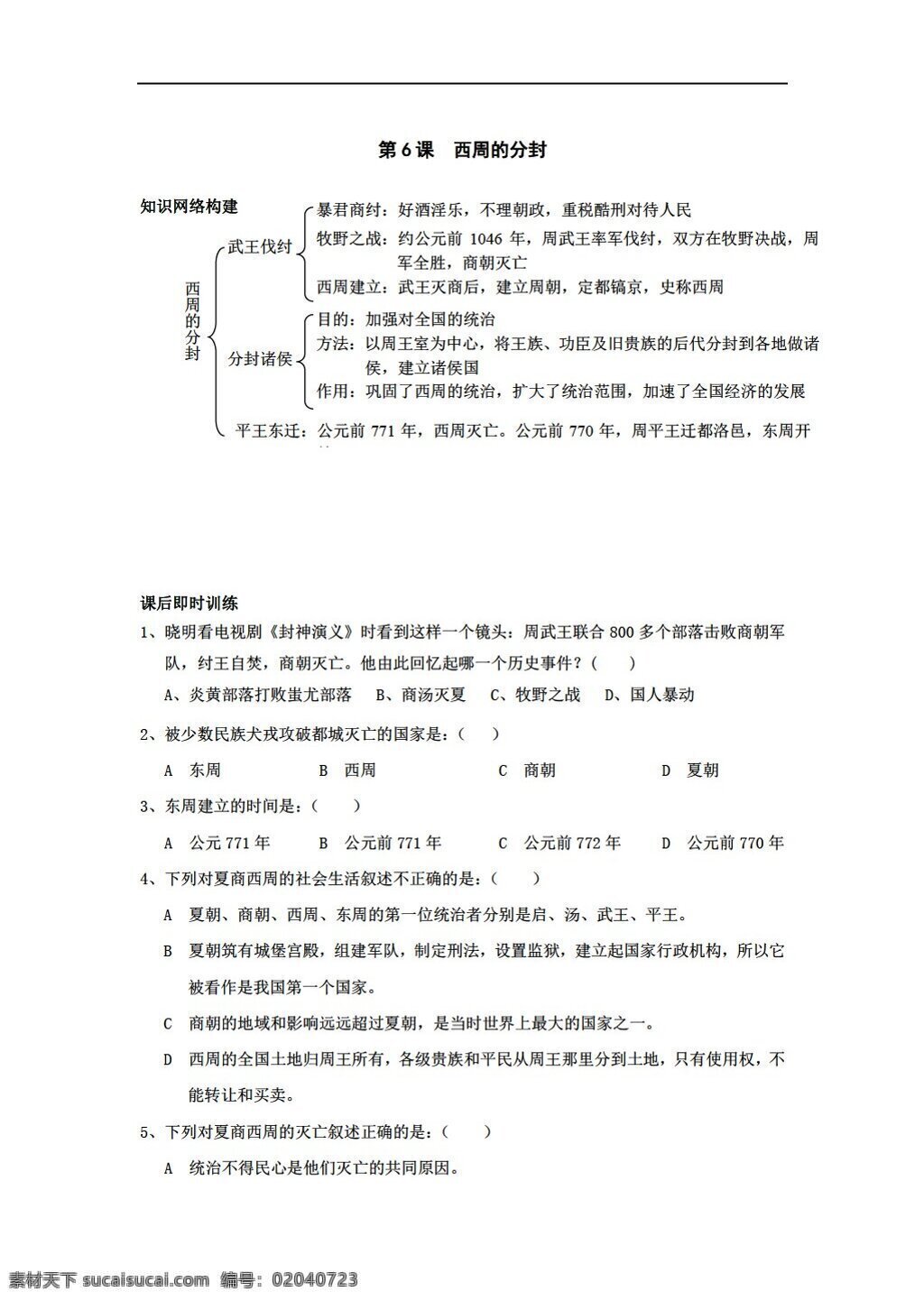 七 年级 上册 历史 课 西周 分封 同步 测试 上 岳麓版 七年级上册 试题试卷